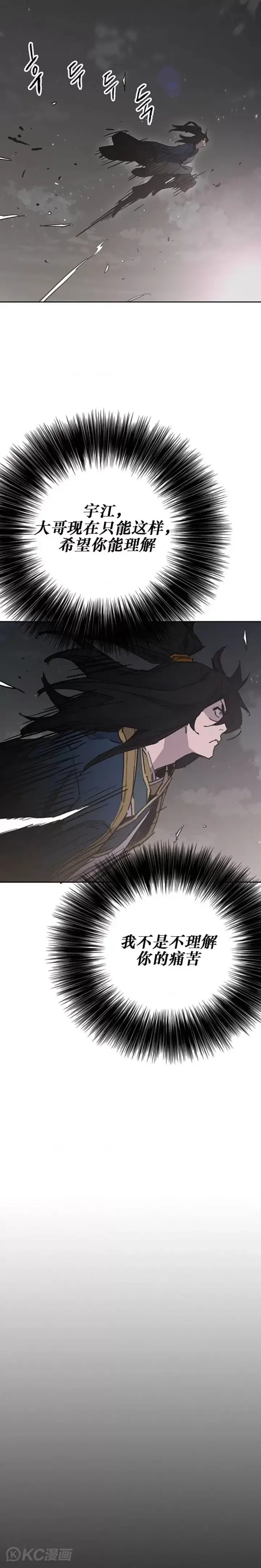 漫画《不败剑仙》第179话 打醒宋宇江第29张图