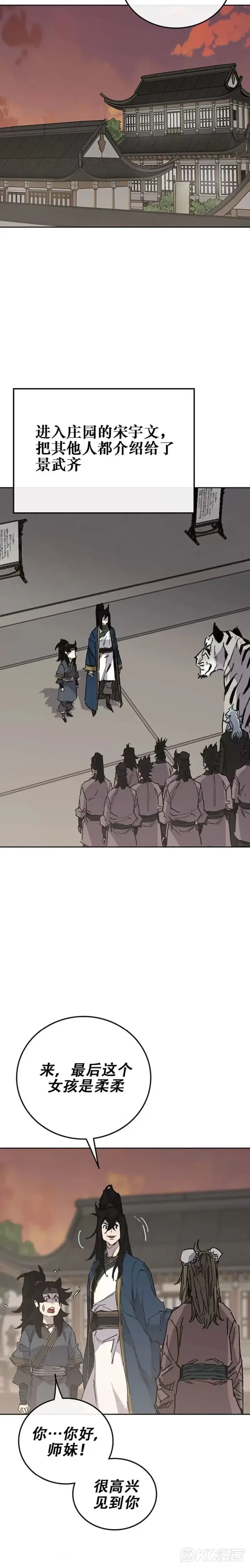 漫画《不败剑仙》第179话 打醒宋宇江第3张图