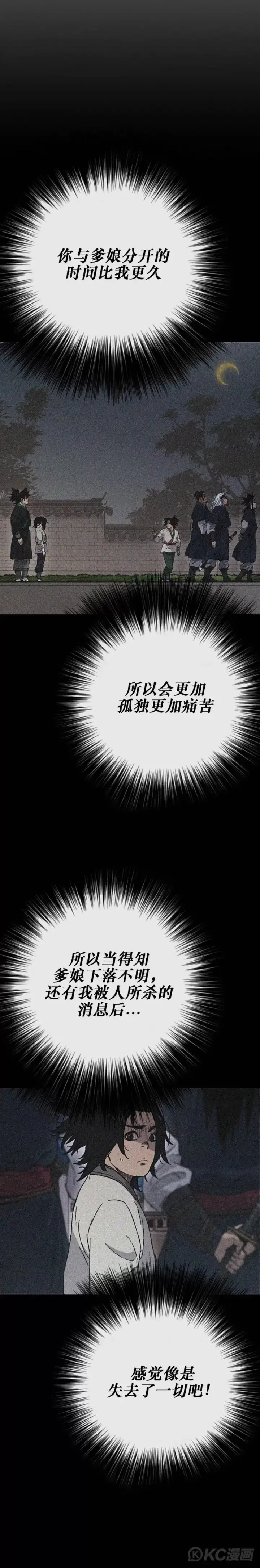漫画《不败剑仙》第179话 打醒宋宇江第30张图
