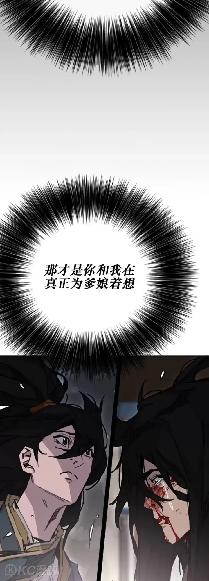 漫画《不败剑仙》第179话 打醒宋宇江第32张图