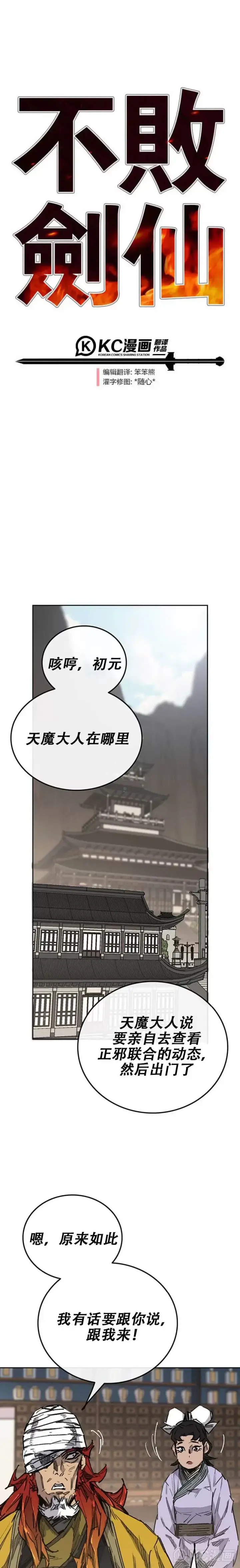 漫画《不败剑仙》第179话 打醒宋宇江第34张图