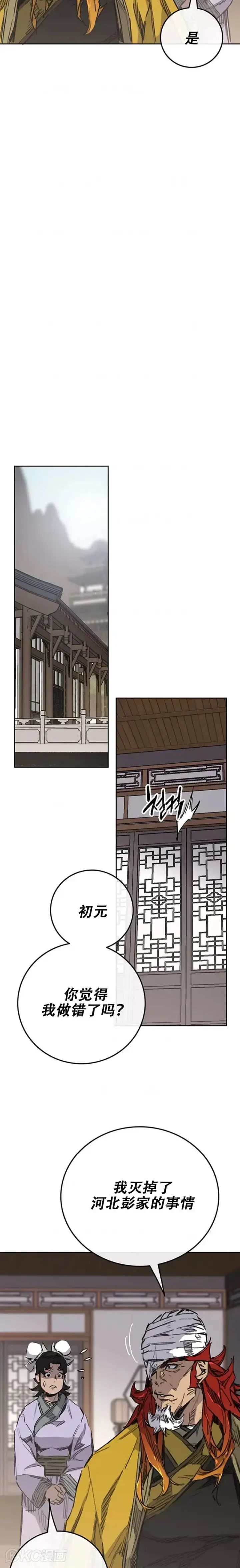 漫画《不败剑仙》第179话 打醒宋宇江第35张图