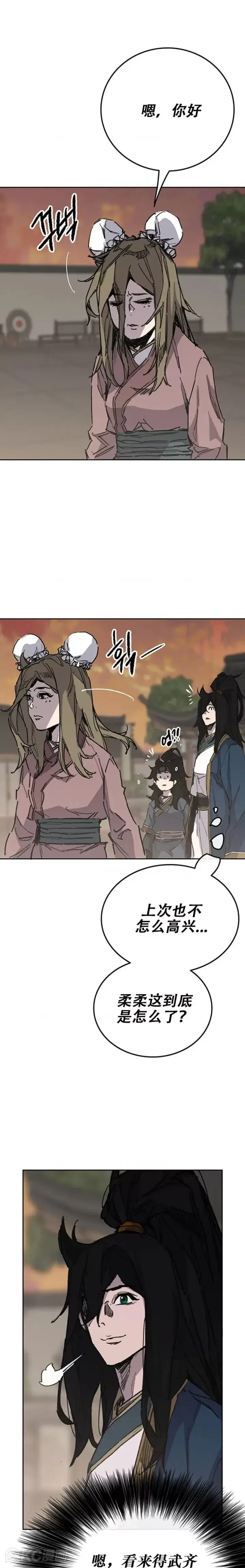 漫画《不败剑仙》第179话 打醒宋宇江第4张图