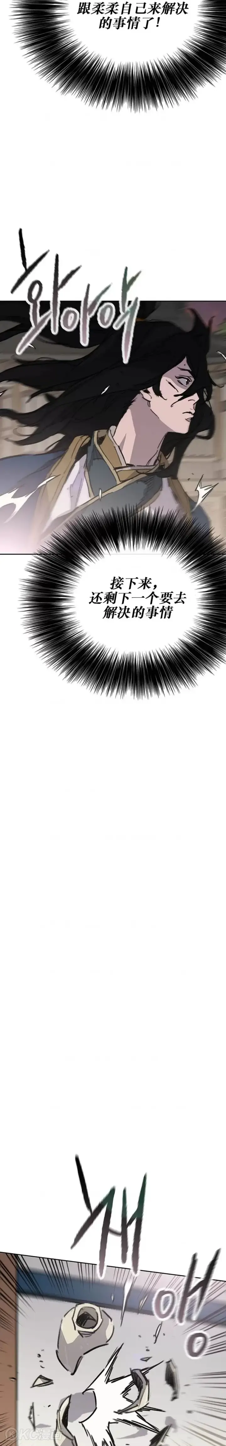 漫画《不败剑仙》第179话 打醒宋宇江第5张图
