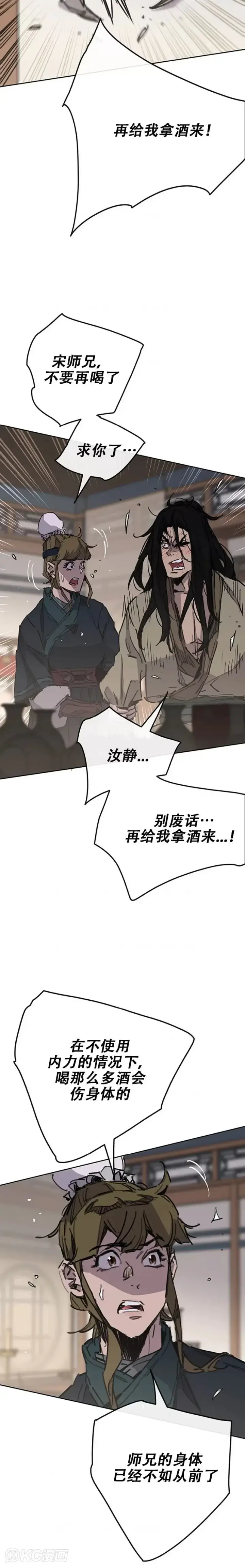 漫画《不败剑仙》第179话 打醒宋宇江第6张图