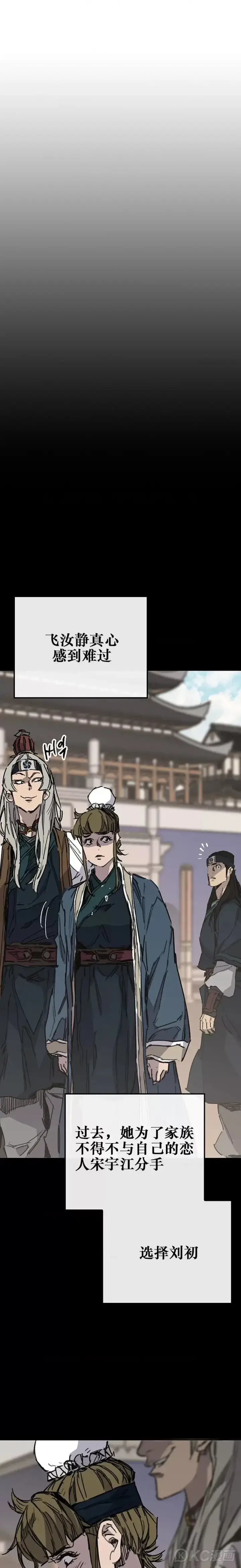漫画《不败剑仙》第179话 打醒宋宇江第7张图