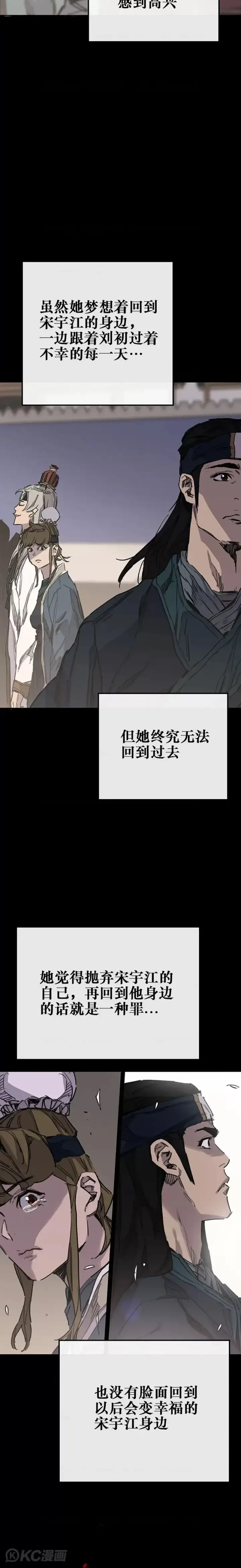 漫画《不败剑仙》第179话 打醒宋宇江第9张图