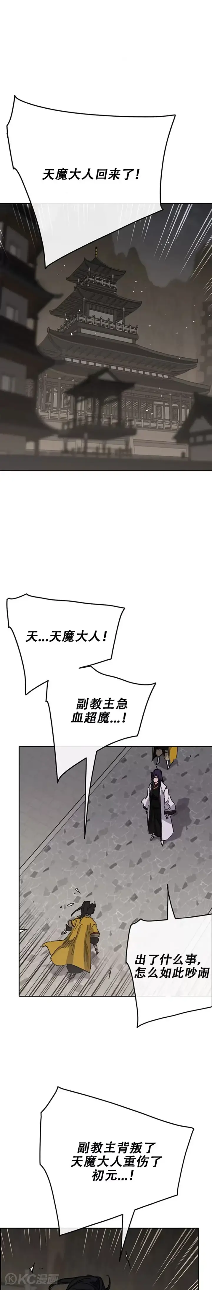 漫画《不败剑仙》第180话 急血超魔判教第13张图