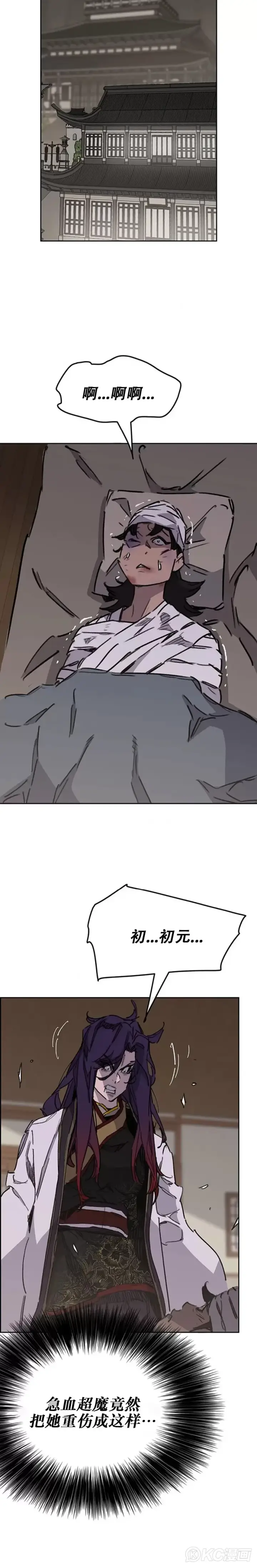 漫画《不败剑仙》第180话 急血超魔判教第15张图