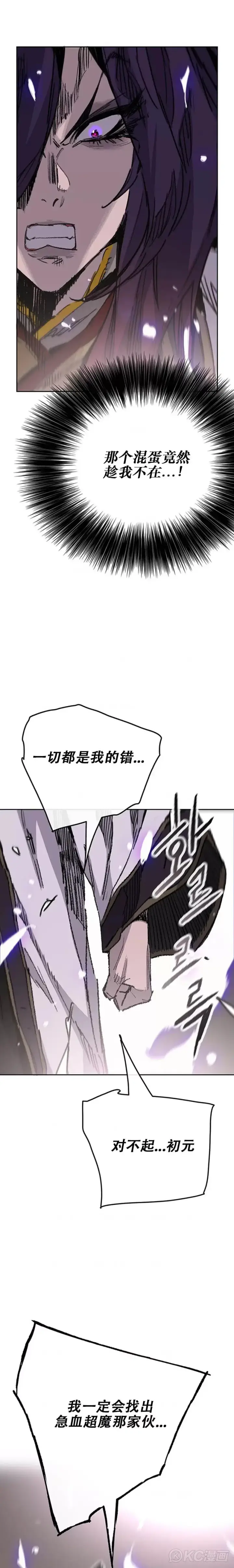 漫画《不败剑仙》第180话 急血超魔判教第16张图