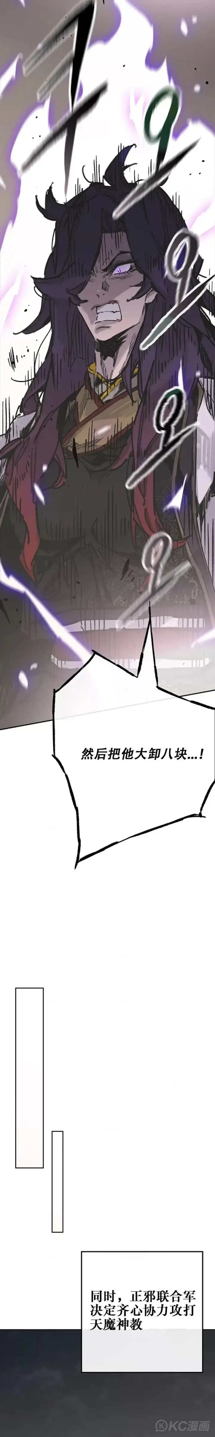 漫画《不败剑仙》第180话 急血超魔判教第17张图