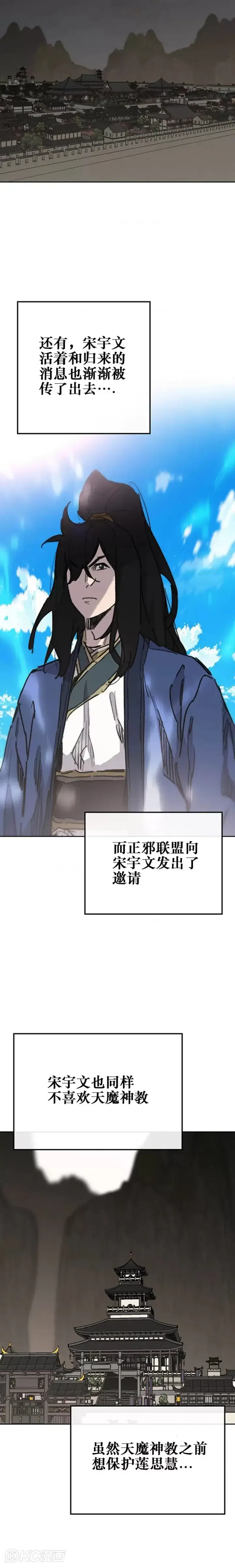 漫画《不败剑仙》第180话 急血超魔判教第18张图