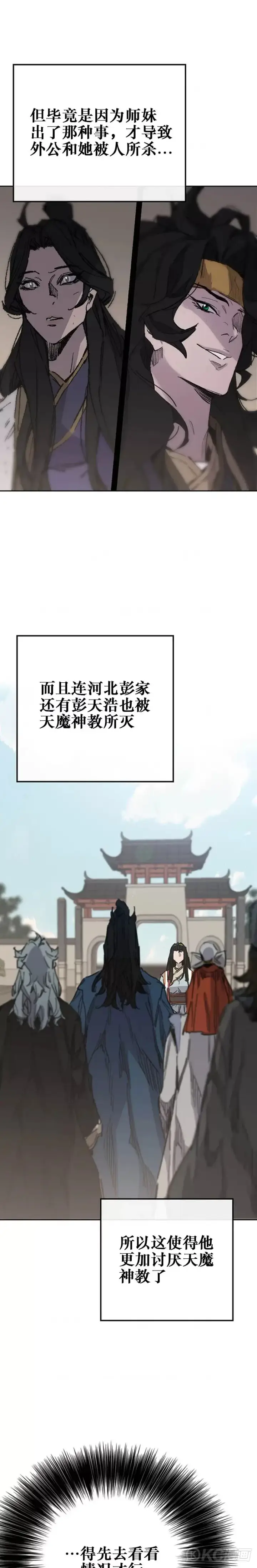漫画《不败剑仙》第180话 急血超魔判教第19张图