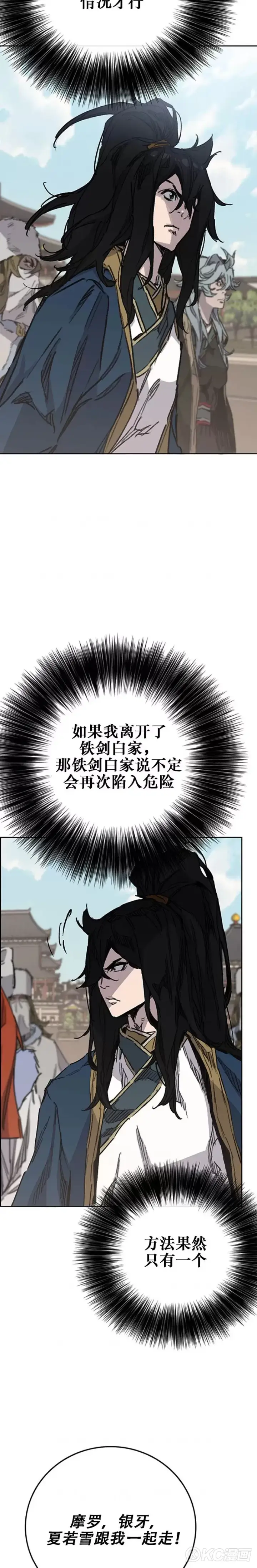 漫画《不败剑仙》第180话 急血超魔判教第20张图