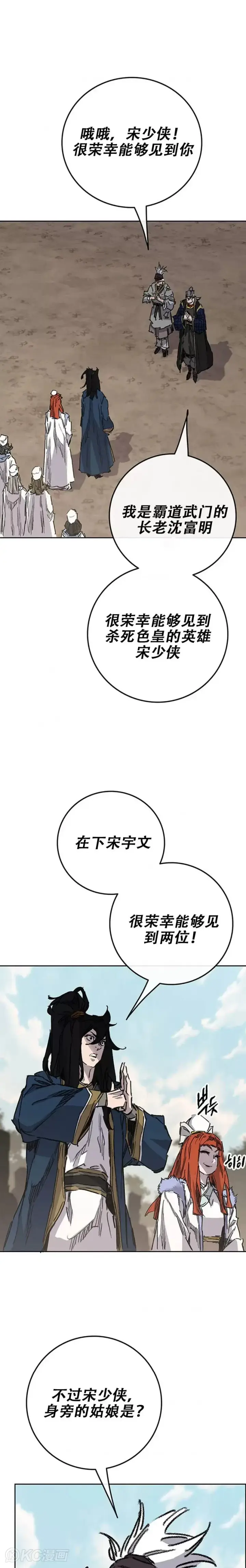 漫画《不败剑仙》第180话 急血超魔判教第25张图