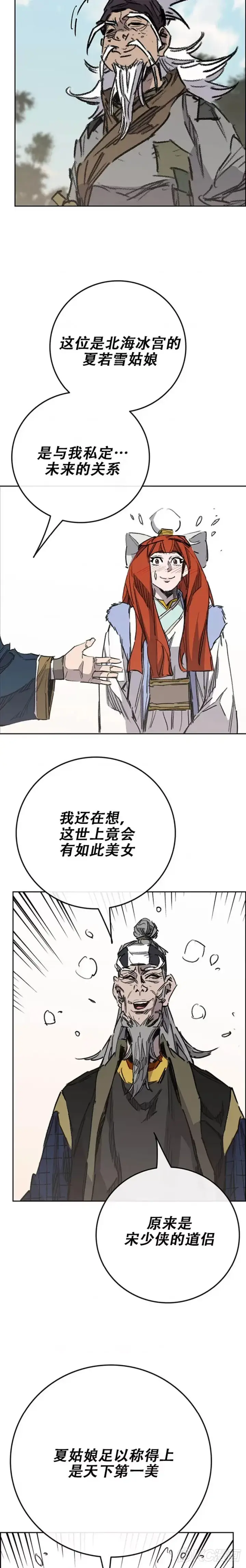 漫画《不败剑仙》第180话 急血超魔判教第26张图
