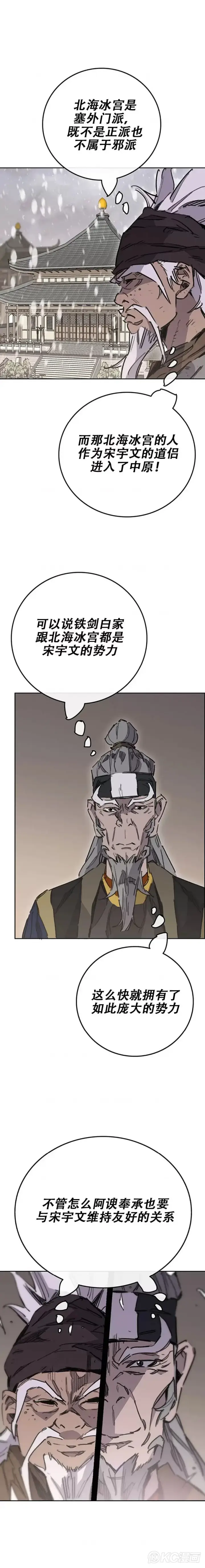 漫画《不败剑仙》第180话 急血超魔判教第28张图
