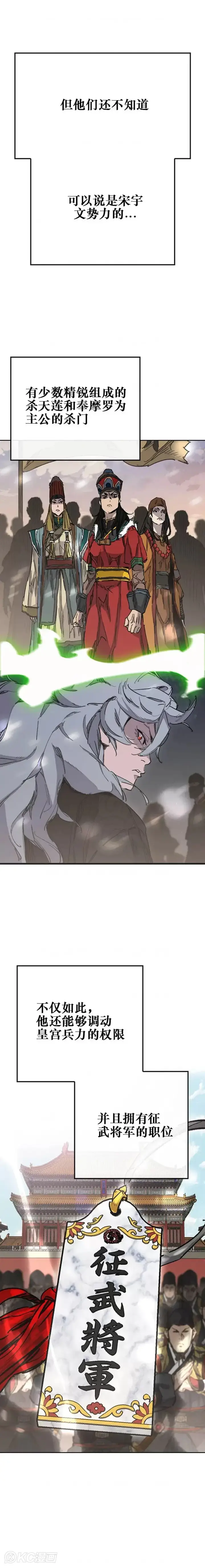 漫画《不败剑仙》第180话 急血超魔判教第29张图