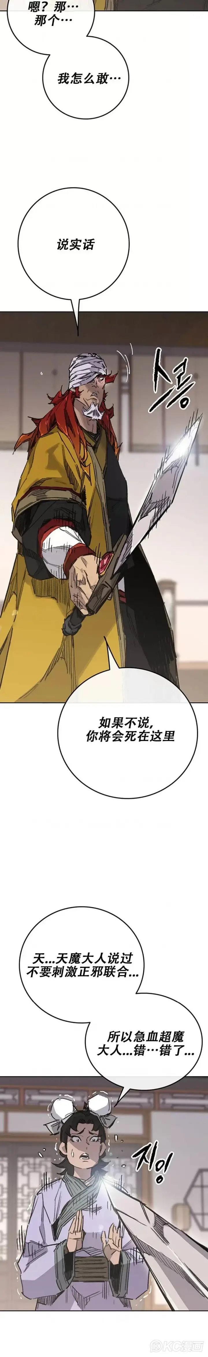 漫画《不败剑仙》第180话 急血超魔判教第3张图