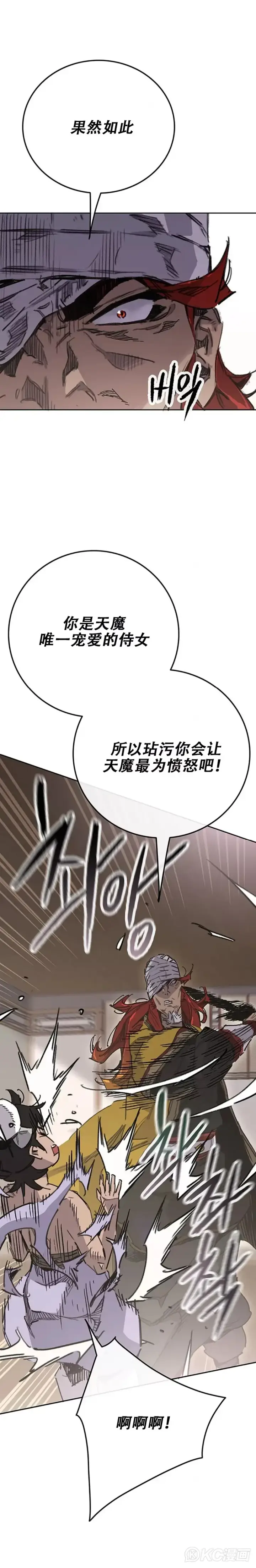 漫画《不败剑仙》第180话 急血超魔判教第4张图