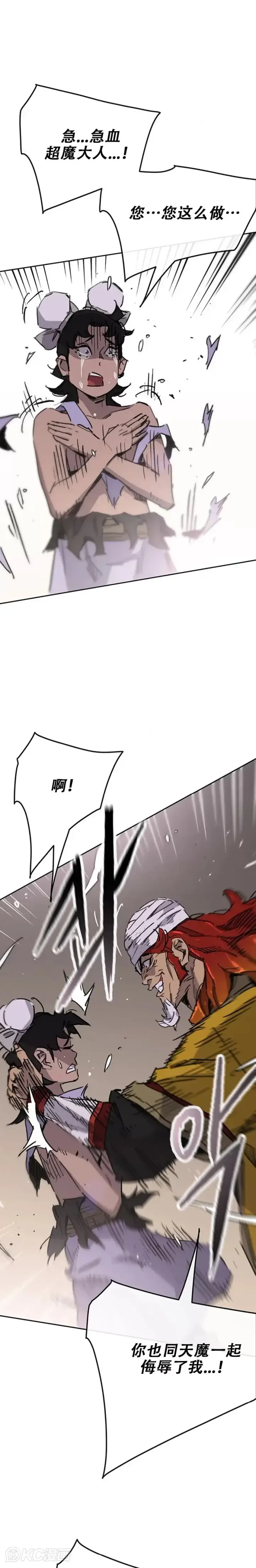 漫画《不败剑仙》第180话 急血超魔判教第5张图