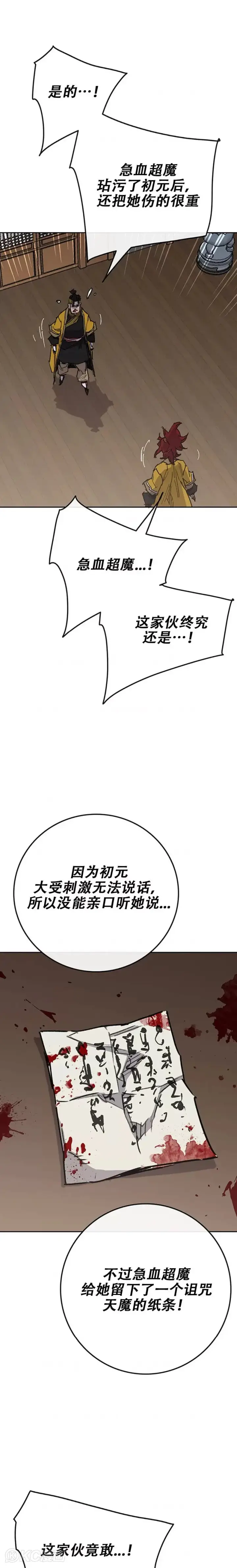 漫画《不败剑仙》第180话 急血超魔判教第7张图