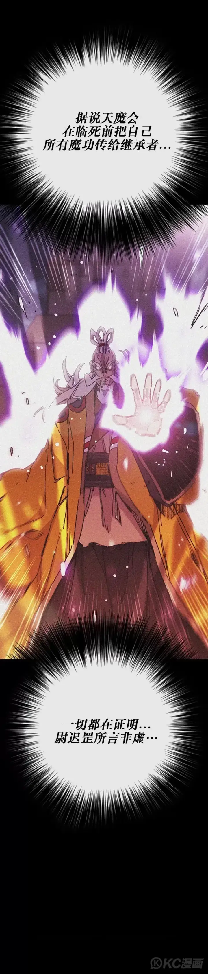 漫画《不败剑仙》第181话 师妹还活着？第35张图