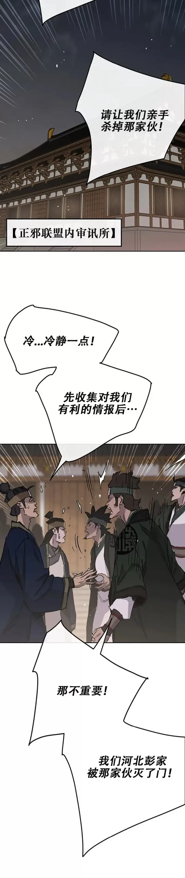 漫画《不败剑仙》第182话 尉迟罡的引导！第12张图