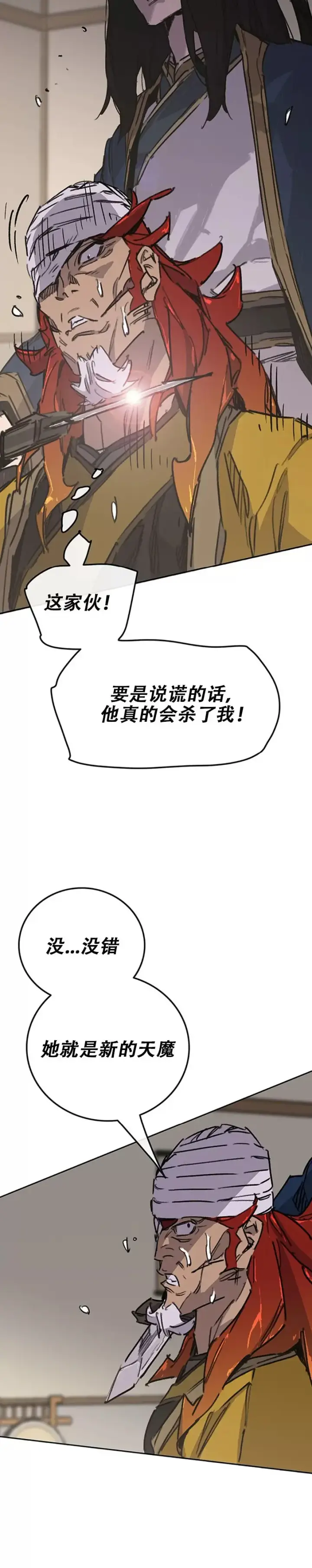 漫画《不败剑仙》第182话 尉迟罡的引导！第16张图