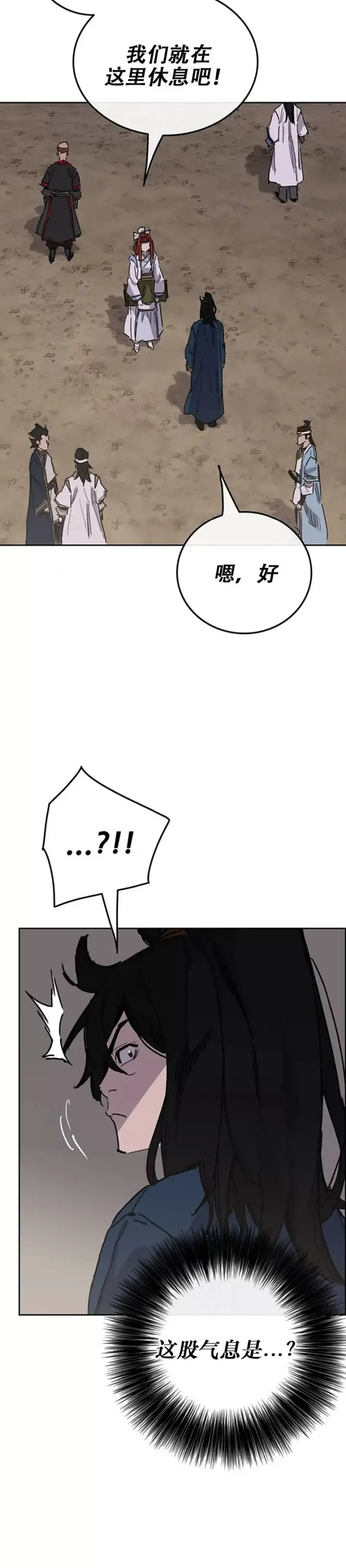 漫画《不败剑仙》第182话 尉迟罡的引导！第28张图