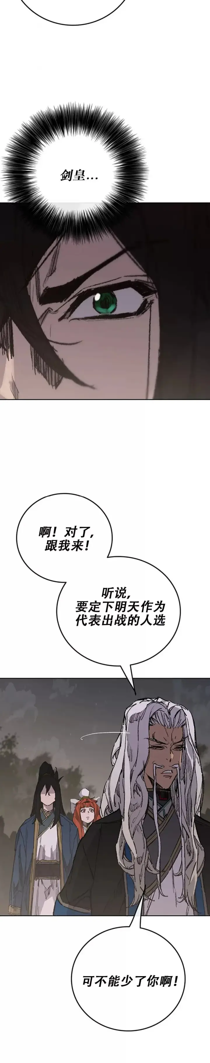 漫画《不败剑仙》第182话 尉迟罡的引导！第32张图