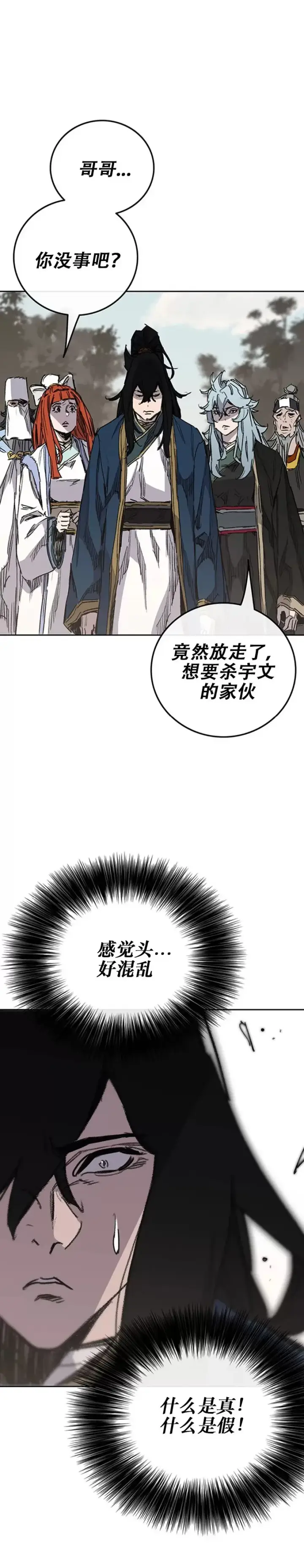 漫画《不败剑仙》第182话 尉迟罡的引导！第4张图