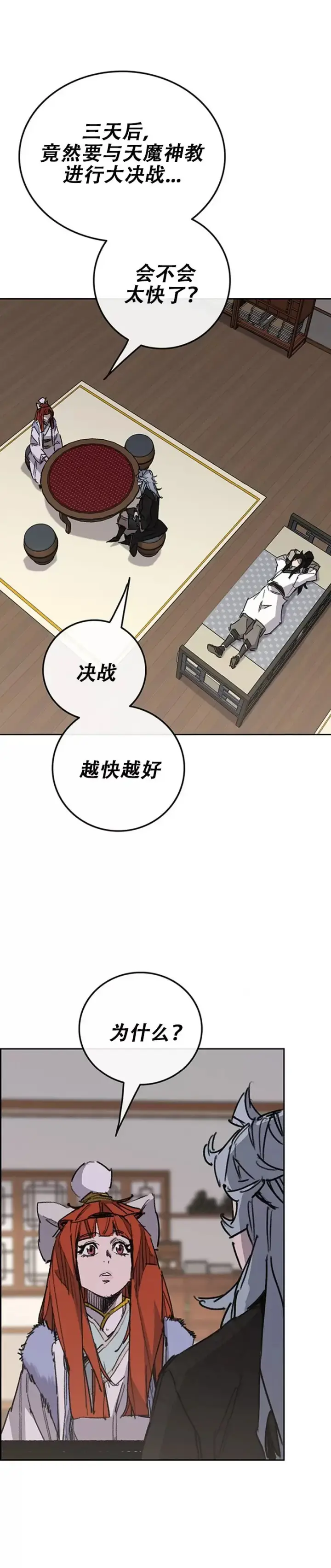 漫画《不败剑仙》第182话 尉迟罡的引导！第9张图