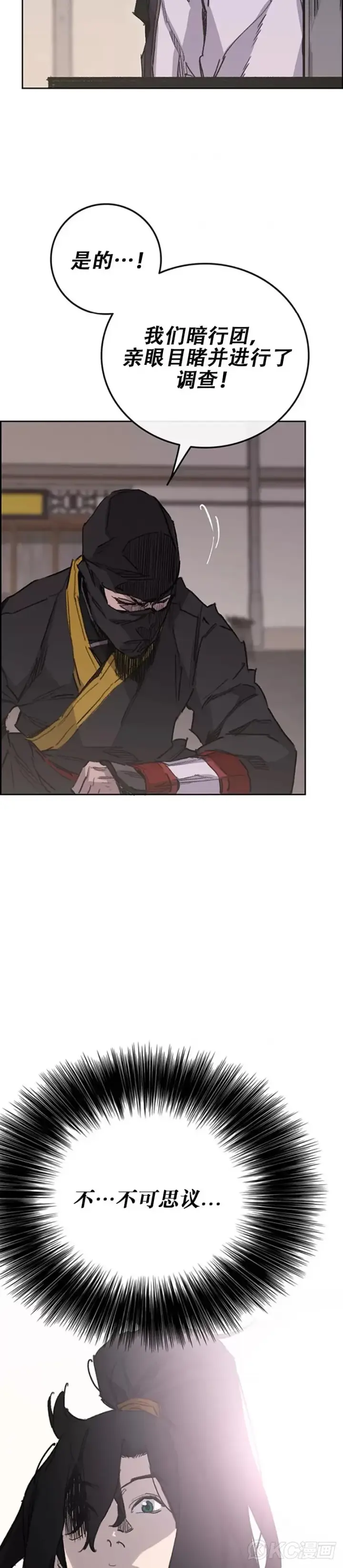漫画《不败剑仙》第183话 互相猜疑第2张图