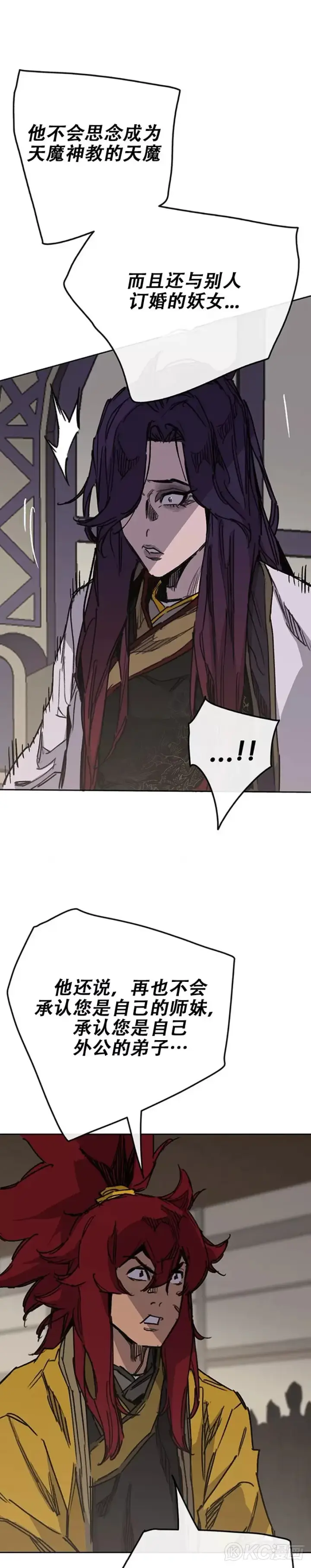 漫画《不败剑仙》第183话 互相猜疑第21张图