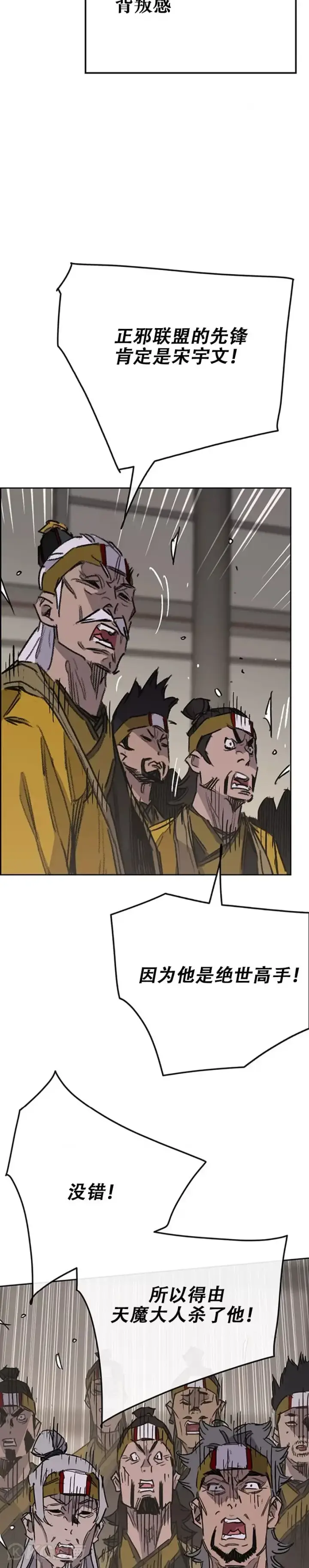 漫画《不败剑仙》第183话 互相猜疑第26张图