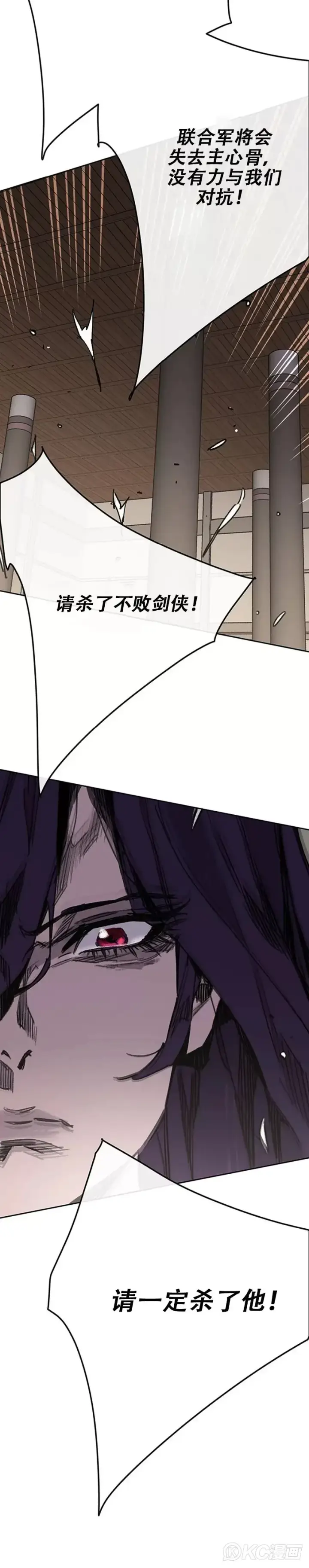 漫画《不败剑仙》第183话 互相猜疑第28张图