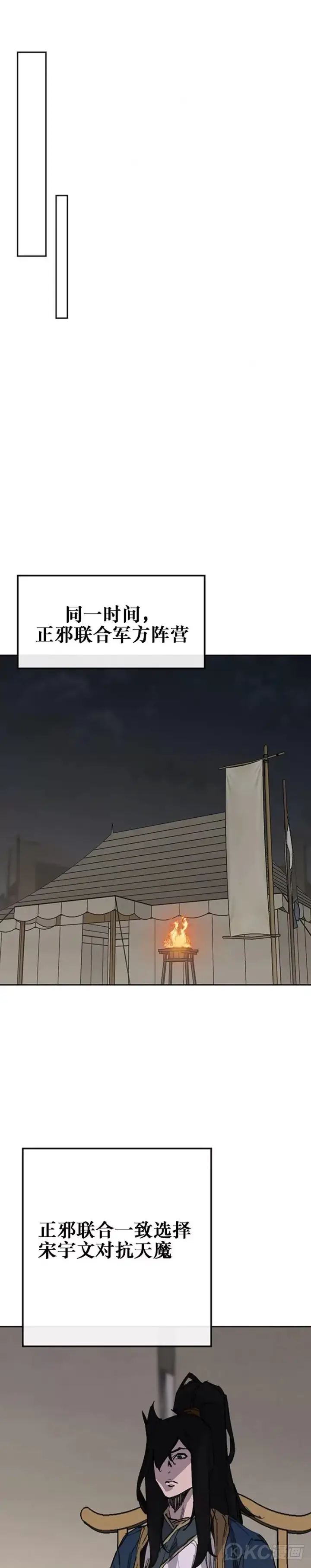 漫画《不败剑仙》第183话 互相猜疑第29张图