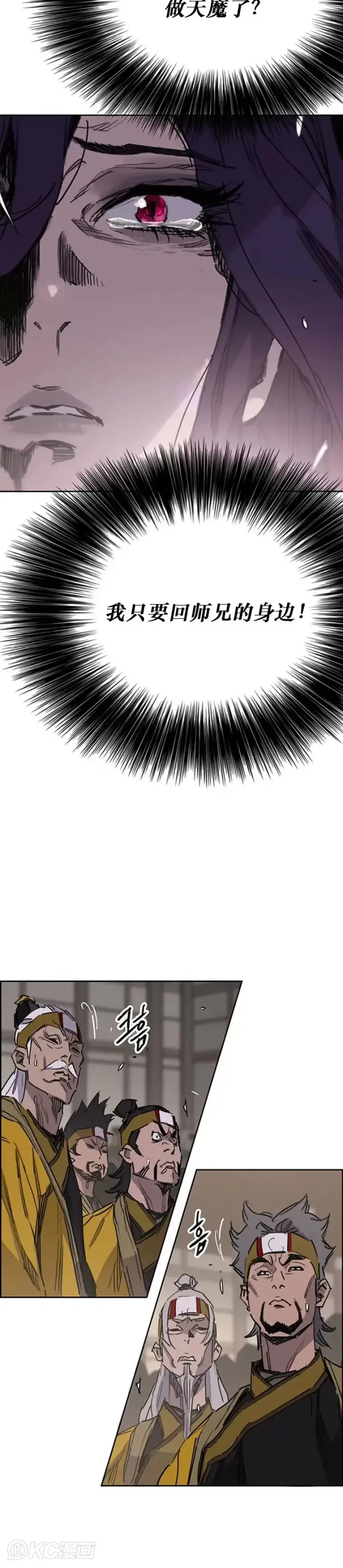 漫画《不败剑仙》第183话 互相猜疑第4张图