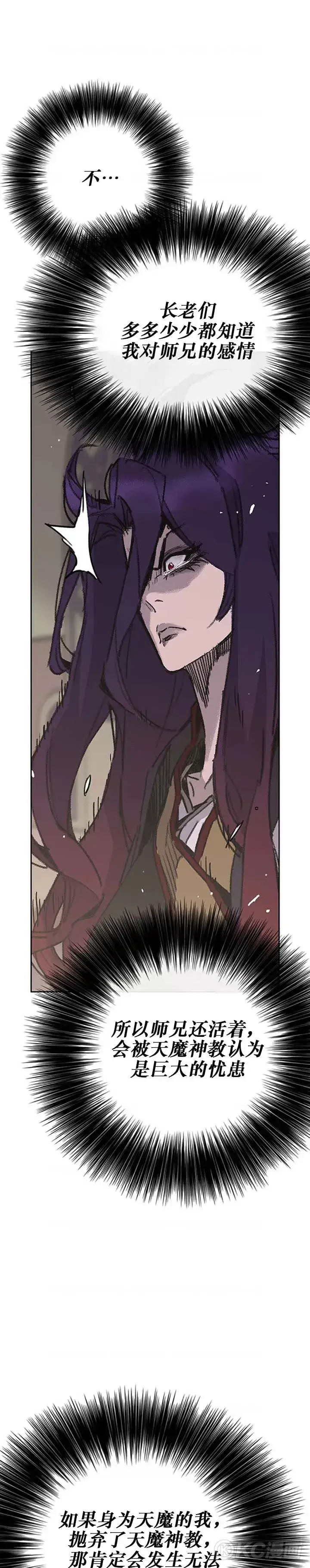 漫画《不败剑仙》第183话 互相猜疑第5张图