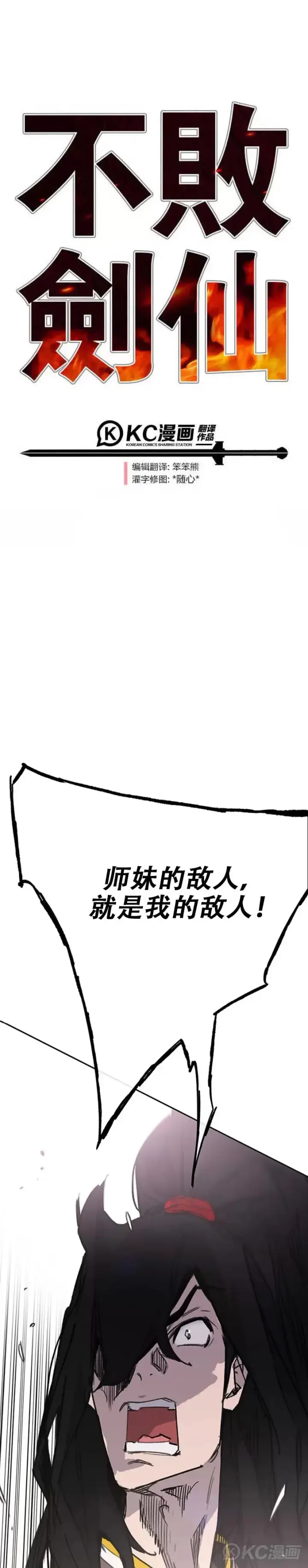 漫画《不败剑仙》第185话 真相大白第45张图