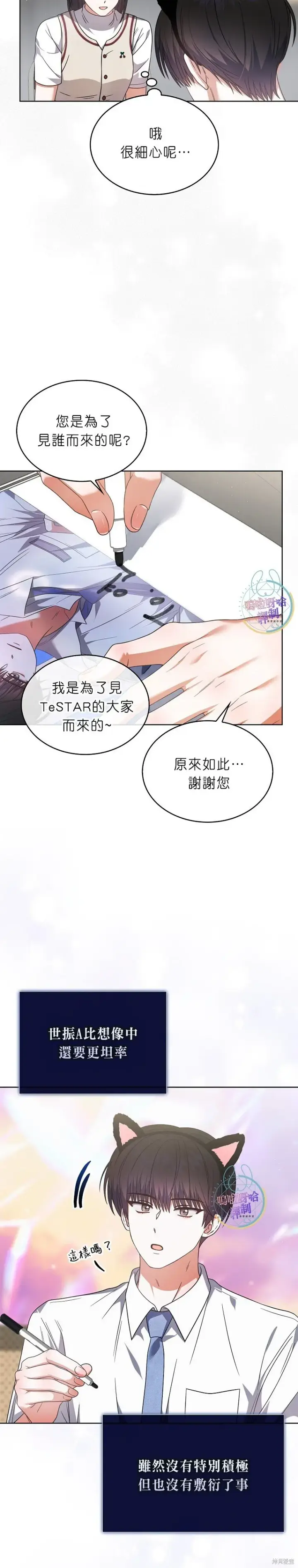 漫画《不出道就完蛋了》第78话第10张图