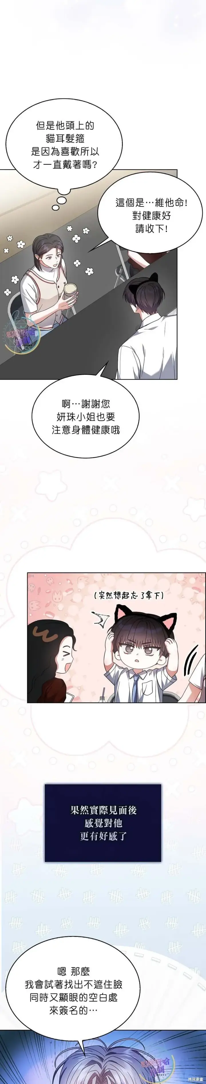 漫画《不出道就完蛋了》第78话第11张图