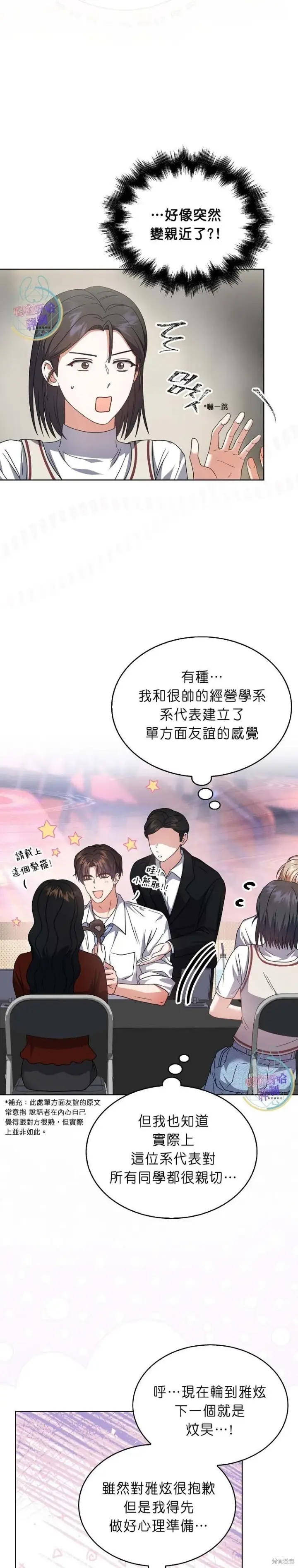 漫画《不出道就完蛋了》第78话第15张图