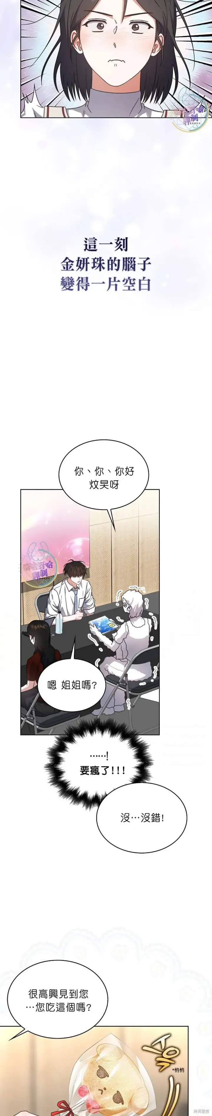 漫画《不出道就完蛋了》第78话第19张图