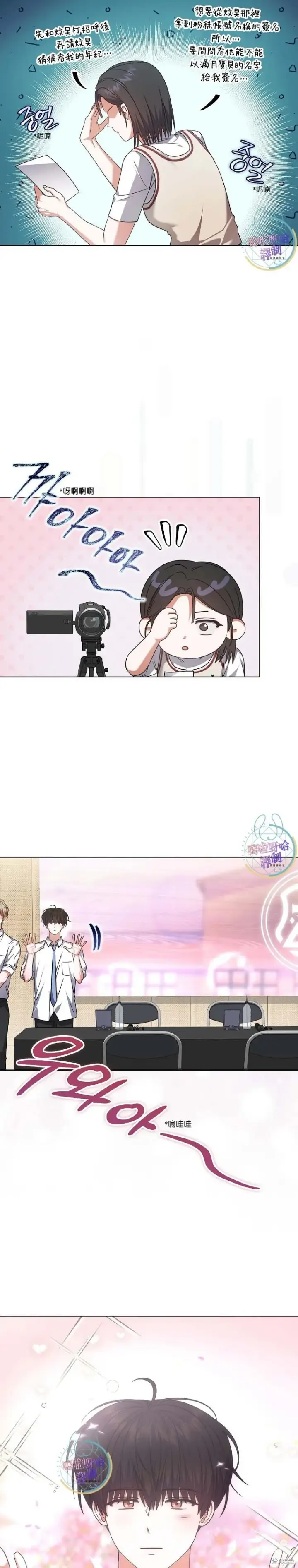 漫画《不出道就完蛋了》第78话第2张图