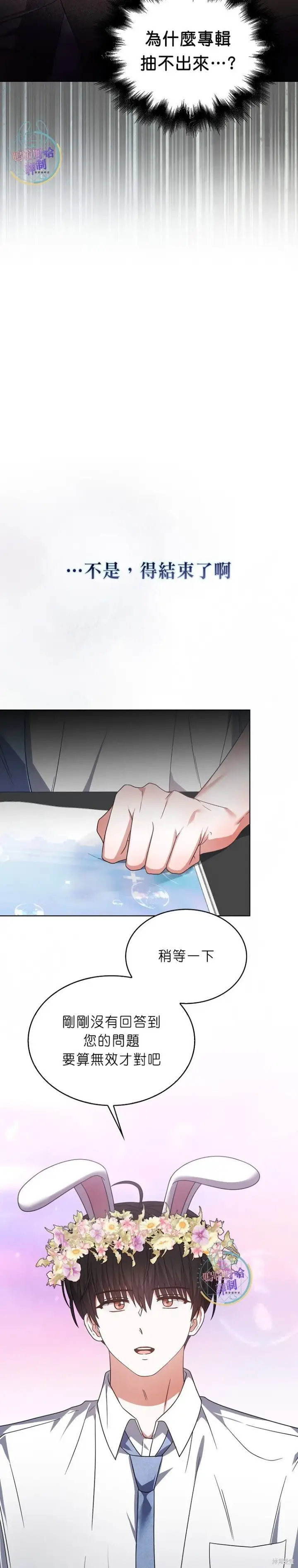 漫画《不出道就完蛋了》第78话第24张图