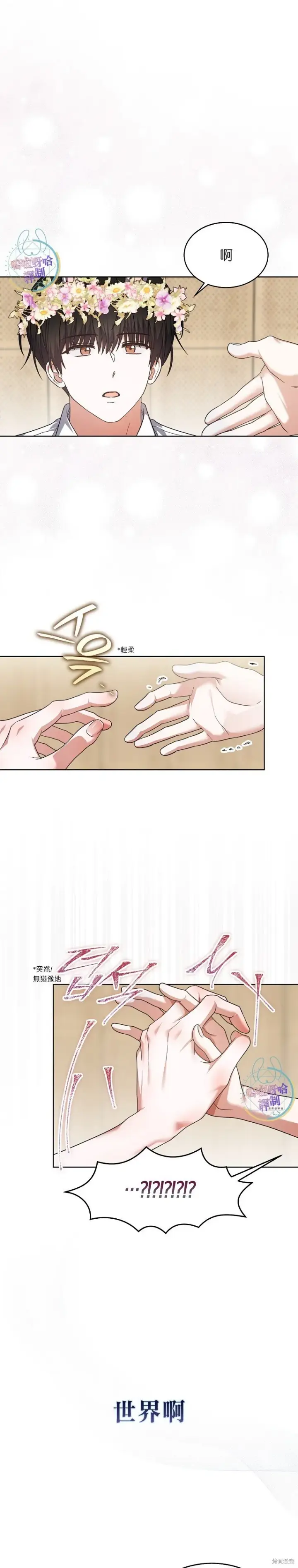 漫画《不出道就完蛋了》第78话第27张图