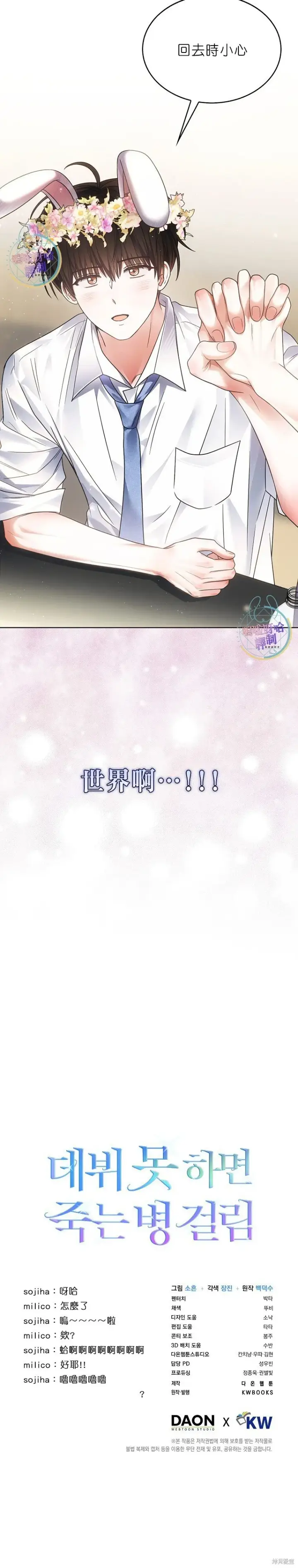 漫画《不出道就完蛋了》第78话第28张图