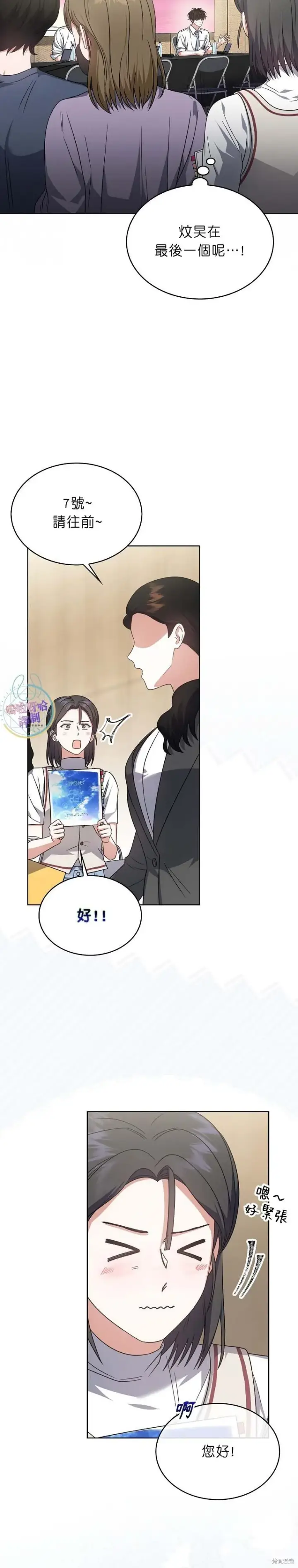 漫画《不出道就完蛋了》第78话第6张图